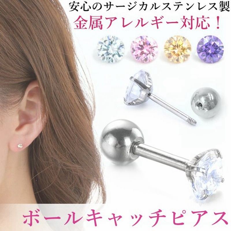 金属アレルギー対応 ピアス つけっぱなし ボールキャッチ ジュエルピアス ファーストピアス サージカルステンレス 両耳用 4mm 通販 Lineポイント最大0 5 Get Lineショッピング