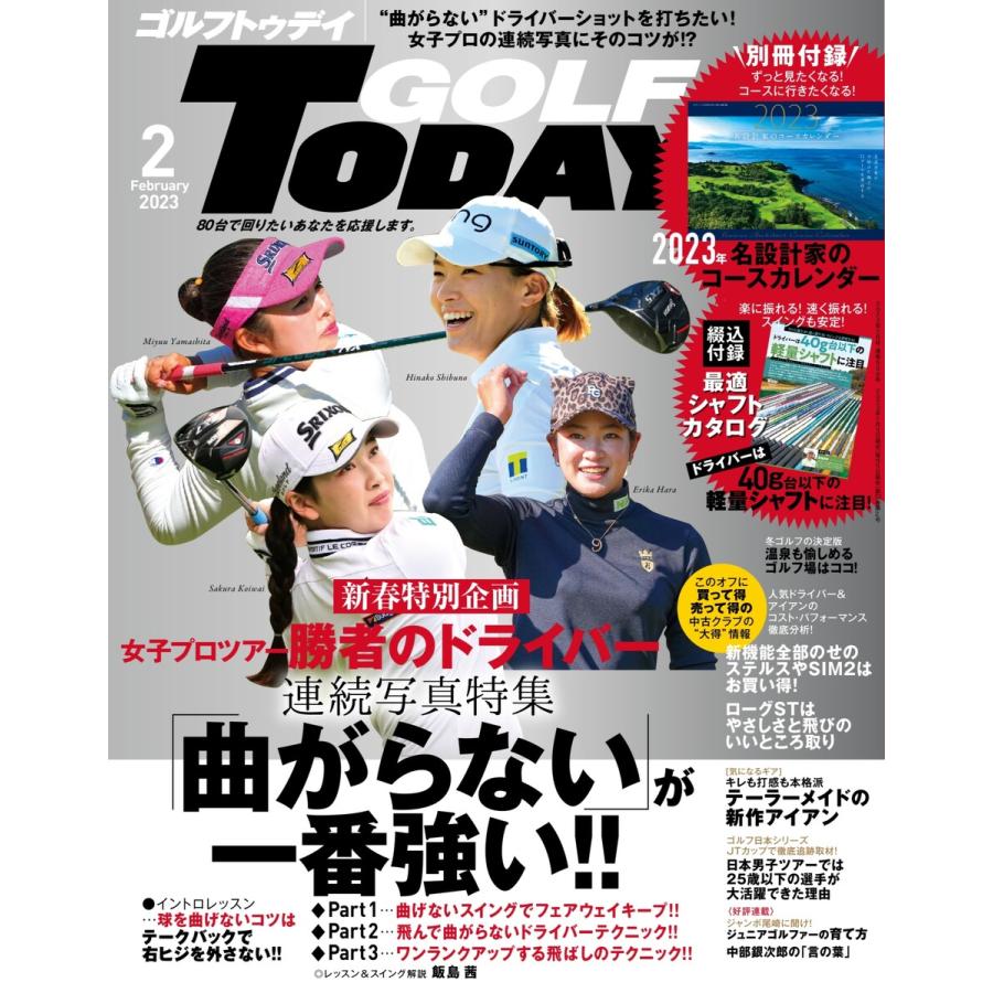 GOLF TODAY 2023年2月号 電子書籍版   GOLF TODAY編集部