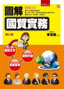 圖解國貿實務[二手書_普通]