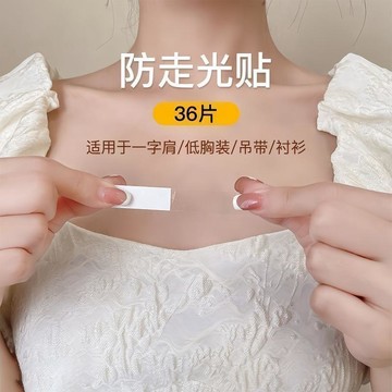 ⭐臺灣熱賣好物⭐防走光貼肩帶襯衫裙子隱形貼防掉防滑一字肩衣領貼胸口防漏貼