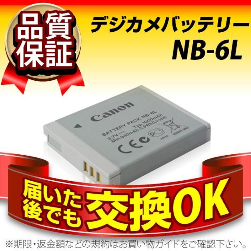 canon バッテリーパック nb-6l 寿命