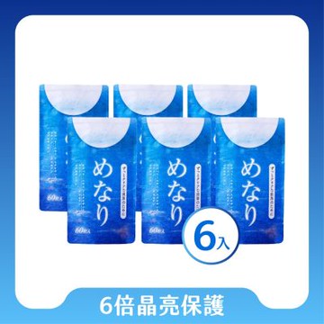 美康櫻森-美納力視倍佳覆盆莓膠囊 6包共360顆(金盞花 游離型葉黃素 花青素 蝦紅素)