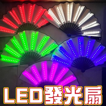 10寸led發光扇子 派對 夜店 表演 尾牙聚會 唱歌必備