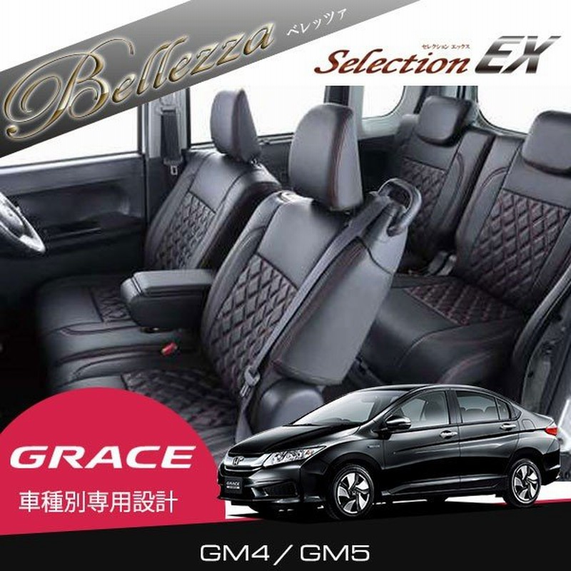 Bellezza ベレッツァ セレクションex シートカバー グレイス Gm4 Gm5 H26 12 5人乗 ハイブリッドex スタイルエディション含む ハイブリッドdx 他 通販 Lineポイント最大0 5 Get Lineショッピング