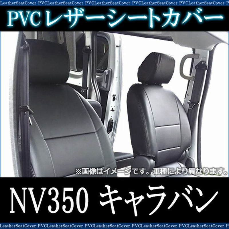 シートカバー 車載ヘッドレストハンガーセット Nv350キャラバン E26 ヘッド分割型 日産 内装パーツ カー用品 カーシート 防水 難燃性 通販 Lineポイント最大0 5 Get Lineショッピング