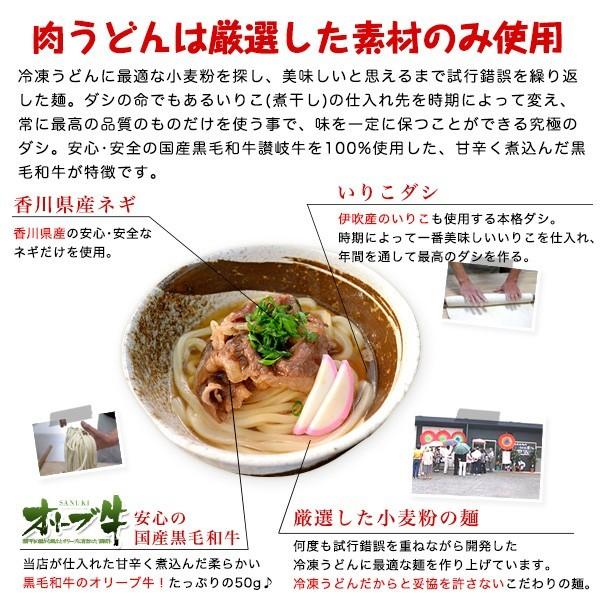 讃岐オリーブ牛肉うどん6個セット（冷凍）