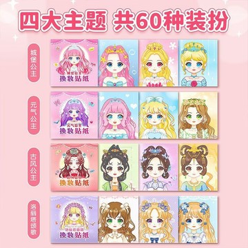 【臺灣-出貨】公主換裝貼紙書女孩3-6歲幼兒園益智卡通化妝本高顏值換裝貼貼畫