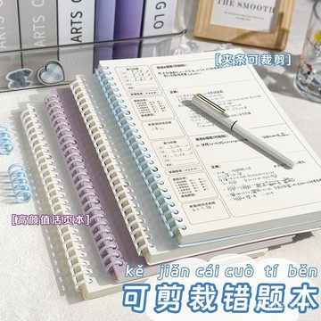 臺灣🚍8H出🉑diy可裁剪錯題本小學初中高中大學糾錯本A4改錯本ins筆記本本子B5 AZAH