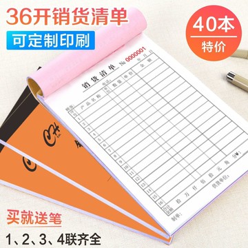 銷貨清單一聯二聯銷售清單三聯四聯送出貨單發貨清單開單本出貨單
