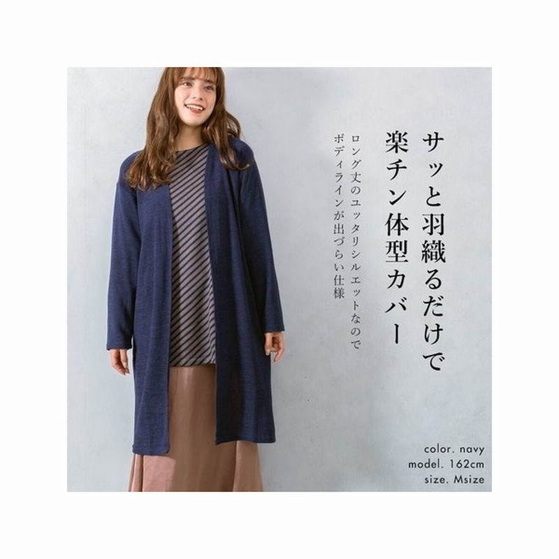 カーディガン レディース トッパーカーディガン 裏起毛 長袖 ロング丈 コーディガン ゆったり 体型カバー ショールカラー 通販 Lineポイント最大0 5 Get Lineショッピング