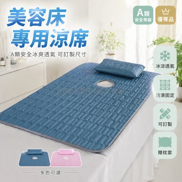 闆娘精選👩 乳膠 美容床涼席 夏季專用 涼感絲軟席 可水洗 按摩推拿 洗頭床 美容院適用