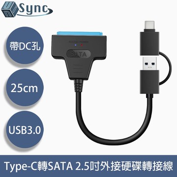 UniSync USB3.0/Type-C轉SATA 2.5吋外接硬碟轉接線 25cm帶DC孔