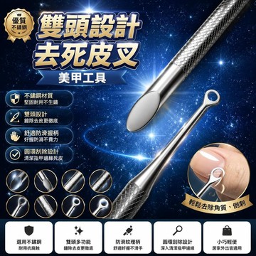 😍新款💫台灣出貨💫【雙頭設計】去死皮叉美甲工具不鏽鋼修手指甲邊緣鏟角質倒刺推刀