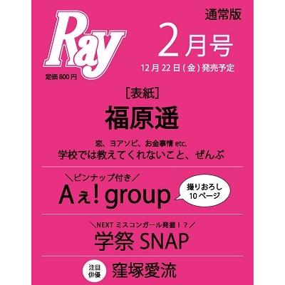 Ray 2024年 02月号