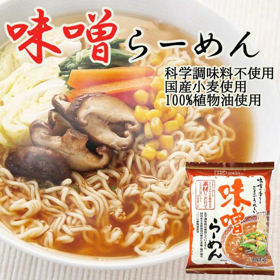 味噌らーめん　104.2g（めん90g）［創健社］即席麺　ラーメン　味噌の香りとゴマが嬉しい