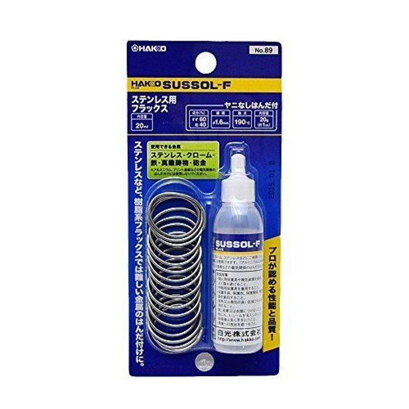 白光(HAKKO) SUSSOL-F ステンレス用フラックス 20ml ヤニなしはんだ付き(20g) 89 通販 LINEポイント最大0.5%GET  | LINEショッピング