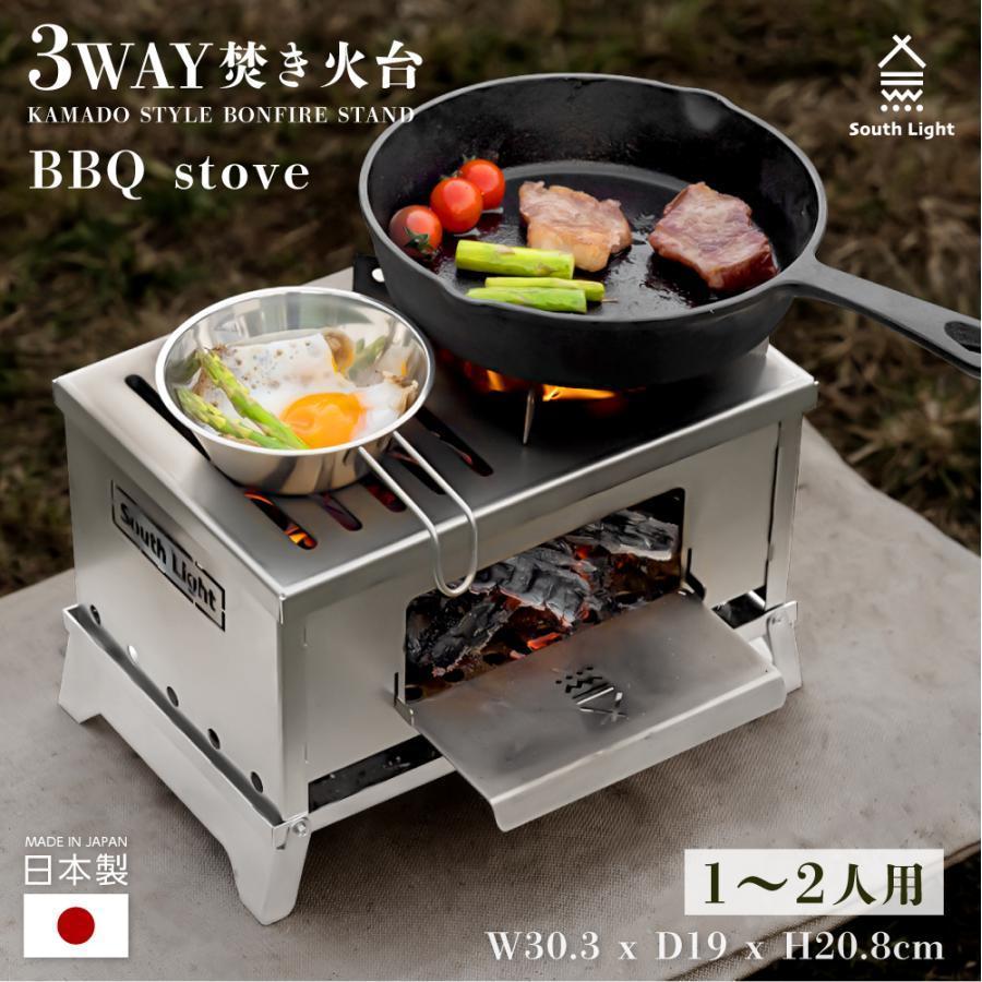 South Light 焚き火台 日本製 焚火台 バーベキューコンロ BBQ ...