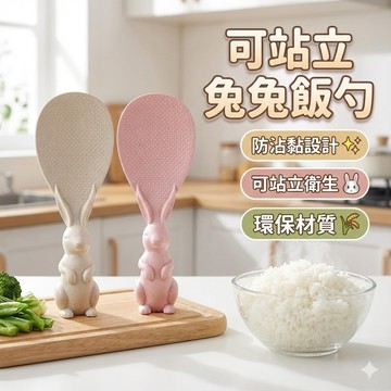 【台灣出貨】兔子飯匙｜創意飯勺｜可站立飯匙｜廚房飯勺｜卡通造型飯匙