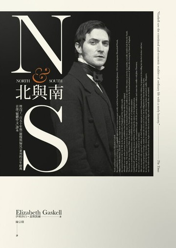 【電子書】北與南