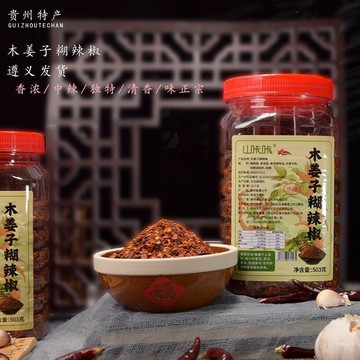 現✨貨 木姜子糊辣椒麪已調味遵義胡香味辣椒麪正宗貴州糊辣椒蘸水瓶裝
