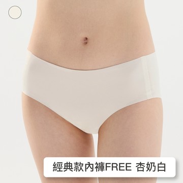 【經典款】24HRS失憶內褲【杏奶白Free】內褲  女內褲 無痕內褲 女裝 三角褲 純色內褲