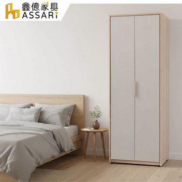 ASSARI-布茲2.7尺雙吊衣櫃(寬80x深60x高200cm)