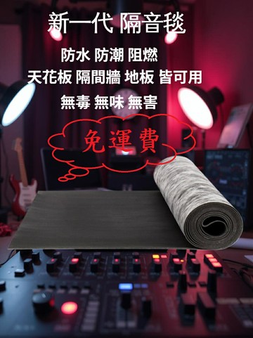 2mm隔音墊 隔音毯 隔音棉 隔音板 一卷10*1米 厚度2mm 隔音 隔音材