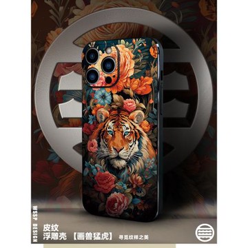 蘋果16女款iphone15promax手機殼老虎野獸新款11高級感全包防摔14浮雕原創意個性高端潮牌12適用17保護套藝術