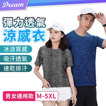 彈力透氣涼感衣【M-5XL】(吸汗透氣/速乾排汗)