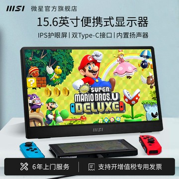 微星便攜顯示器15.6英寸超薄MP161E2U筆記本外接屏幕副屏Type-c
