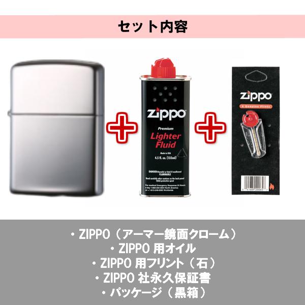 ZIPPO ジッポ フリント 石 オイル セット アーマー 鏡面クローム ライター 無地 重厚モデル メンズ かっこいい