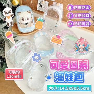🌟現貨24H出🌟可愛圖案溜娃包 背包吊飾 泡泡瑪特 鑰匙圈 遛娃包 掛件 曬娃包 外出娃包 可愛吊飾 掛飾 咕本鍊包包