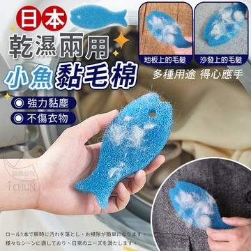 聚氨酯 日本乾濕兩用小魚黏毛棉-1個 14*6.5*1cm