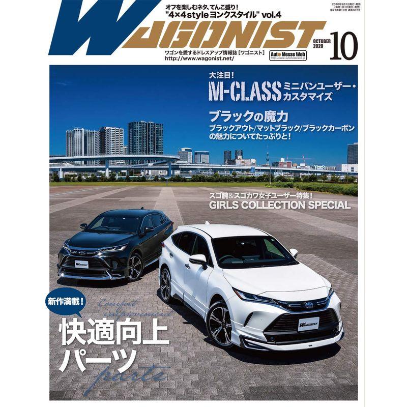 WAGONIST(ワゴニスト)2020年10月号