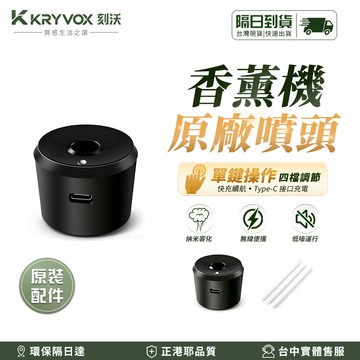 【原厂替换喷头】🎁香薰机专用各項配件 替換噴頭🫧修复不出雾/雾量小 香薰棉棒