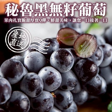 【切果季】智利空運黑無籽葡萄盒裝(500g±10%/盒)