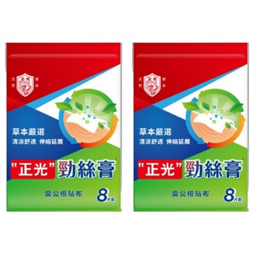 正光 勁絲膏 雷公根貼布 草本嚴選 清涼舒適 伸縮延展  2包  8片