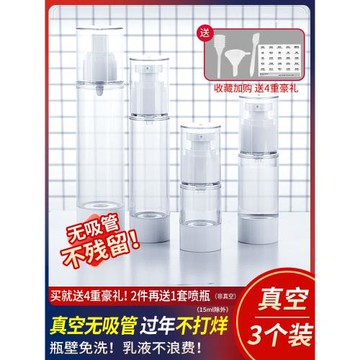 真空小旅行分裝瓶套裝按壓式噴瓶化妝品補水乳液噴霧瓶便攜空瓶子