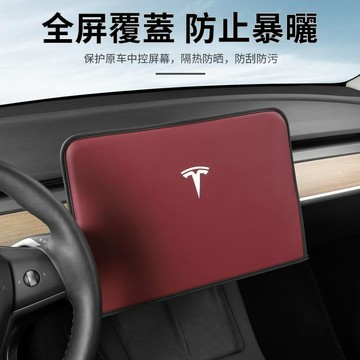 Tesla特斯拉Model3/Y中控屏幕保護罩防塵防護套導航膜屏ModelY內飾配件ˇfs2