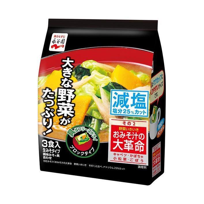 永谷園 おみそ汁の大革命 野菜いきいき その2 減塩 3食入 66g