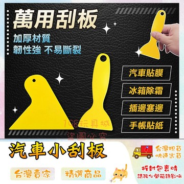 小刮板 車貼刮板 貼膜工具 包膜刮板 汽車工具 收邊工具 收邊神器 塞邊刮板 🔥台灣現貨🔥 😽198玩具城😽 W1398