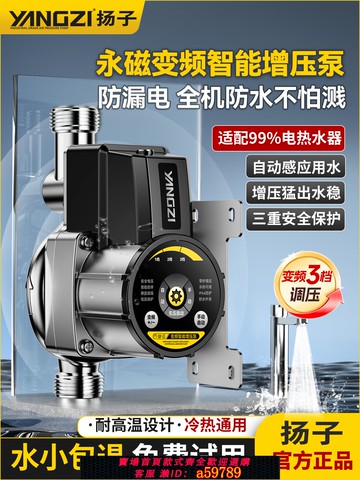 【全網低價 可打統編】揚子熱水器增壓泵家用全自動靜音自來水壓花灑專用燃氣加壓小水泵