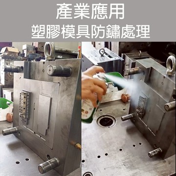 【WILITA 威力特】速乾防鏽劑450ml_防鏽性佳、低黏度、免清洗