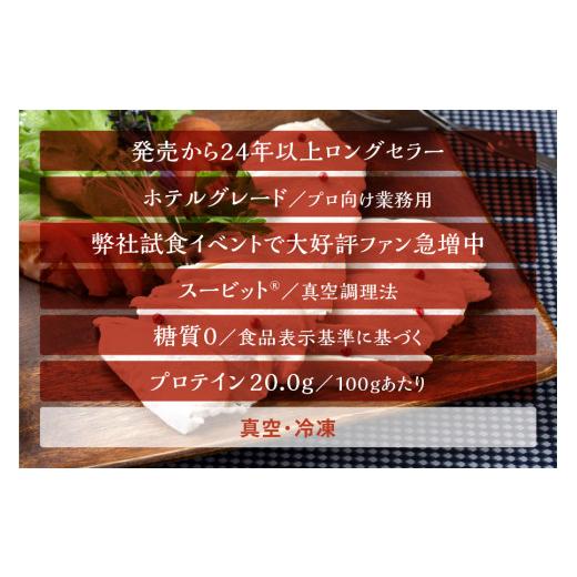 ふるさと納税 静岡県 焼津市 a10-786　国産銘柄鶏むね肉を塩で味付けしたホワイトチキン