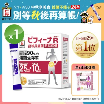[日本森下仁丹]晶球長益菌-日常保健25+10(30條)