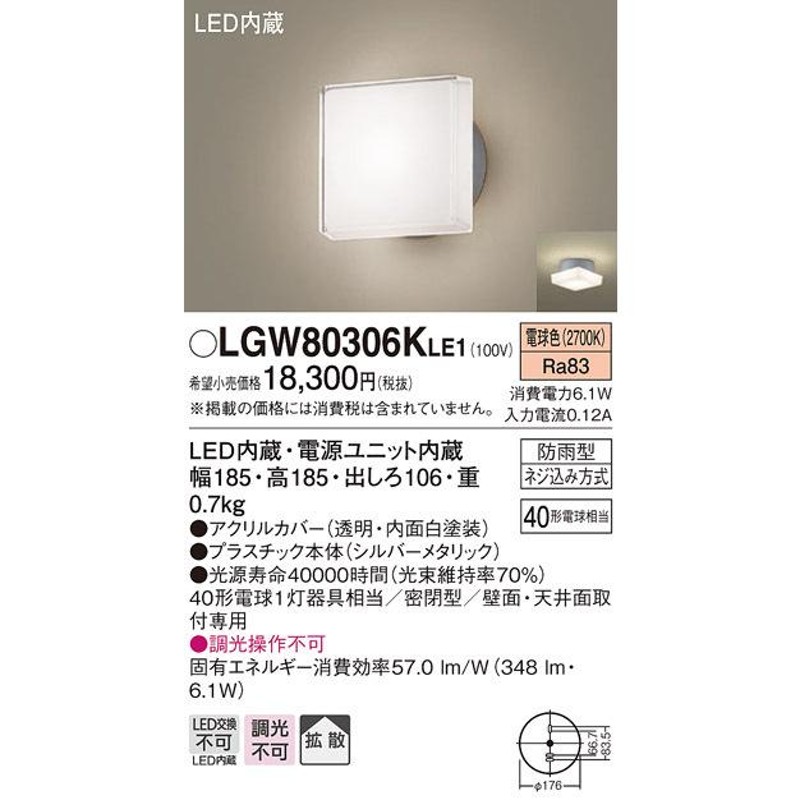 送料無料) パナソニック LGW80306KLE1 ポーチライトセンサ無シ40形電球色 Panasonic 通販 LINEポイント最大0.5%GET  LINEショッピング