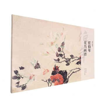 任伯年花鳥畫譜/湖山畫譜丨天龍圖書簡體字專賣店丨9787575101882 (tl2421)