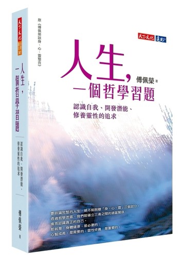人生，一個哲學習題[二手書_良好]