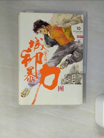 【書寶二手書T9／一般小說_XAC】城邦暴力團(下)_張大春