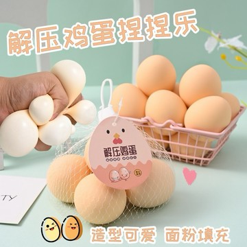 解壓雞蛋捏捏樂🥚舒壓小物